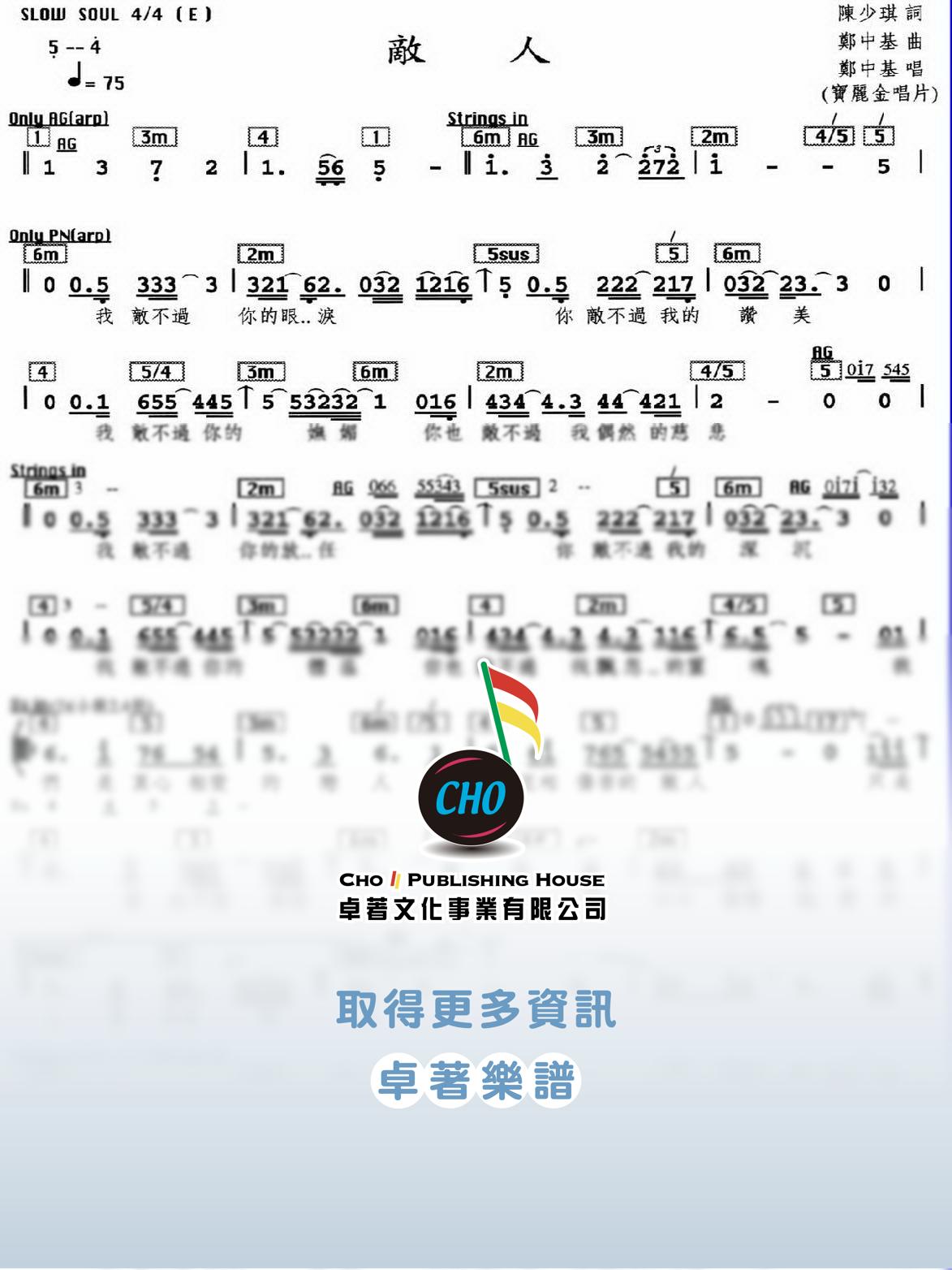 敵人